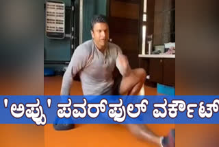 Puneeth Rajkumar thrilling workout