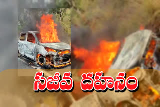 కారులో  మంటలు..మహిళ సజీవ దహనం