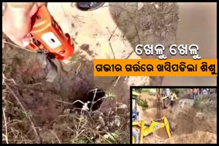 4-year-old boy who fell into open borewell