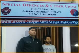 साइबर पुलिस, cyber crime, ठगी, jaipur news