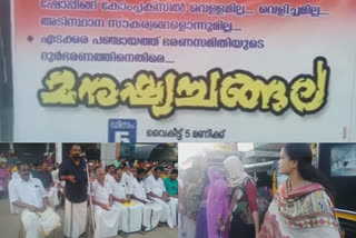 എടക്കര ബസ് സ്റ്റാൻഡ് ഷോപ്പിങ് കോപ്ലക്സ്  രാഹുല്‍ ഗാന്ധി എംപി  സിപിഎമ്മിന്‍റെ മനുഷ്യചങ്ങല വാർത്ത  edakkara bus stand and shopping complex news  rahul gandhi mp  human chain protest