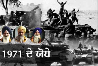 1971 ਭਾਰਤ-ਪਾਕਿ ਜੰਗ