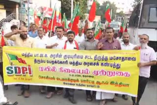 sdpi group protest in front of railway station