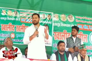 Tejashwi Yadav addressed public meeting at Barkatta in Hazaribag