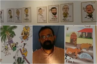 cartoon exibition ar calicut arts gallery latest news calicut arts gallery latest news calicut news കോഴിക്കോട് ആര്‍ട്ട് ഗ്യാലറി വാര്‍ത്തകള്‍ കോഴിക്കോട് വാര്‍ത്തകള്‍