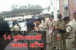 DIG Line attached 14 policemen of Crime Branch Bhopal