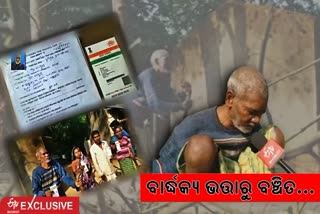 oldage-pension-issue-in-mayurbhanj