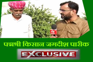 farmer Jagdish Pareek in sikar, Padma Shri farmer Jagdish Pareek