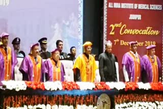 जोधपुर एम्स का दूसरा दीक्षांत समारोह, Jodhpur AIIMS Second Convocation
