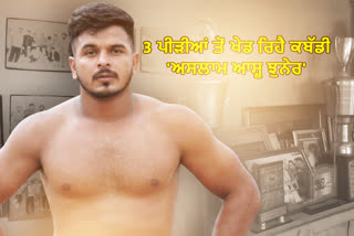 kabaddi player from malerkotla