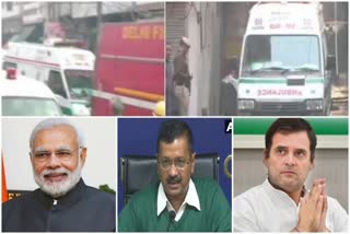 Kejriwal, PM modi and rahul gandhi on Delhi Fire