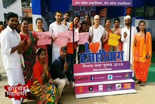 Awareness campaign for third phase election in hazaribagh