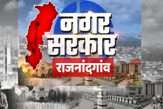 etv bharat nagar sarkar