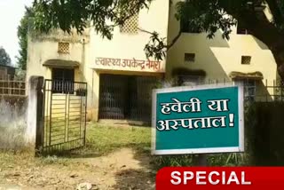 Ramgarh Sub Health Center, Bad Condition of Sub Health Center, Civil Surgeon Neelam Chaudhary, रामगढ़ उप स्वास्थ्य केंद्र,  उप स्वास्थ्य केंद्र खराब हालत, सिविल सर्जन नीलम चौधरी