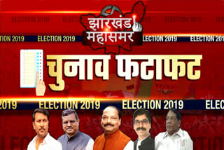 झारखंड विधानसभा चुनाव 2019: 8 दिसंबर की 10  बड़ी खबरें