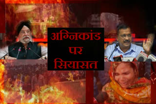 Politics on Delhi fire started, Union Minister targeted CM Kejriwal