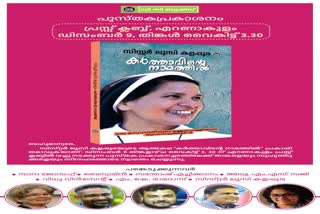 'In the name of the Lord'; The autobiography of Sister Lucy's will be released today  കർത്താവിന്‍റെ  നാമത്തിൽ  സിസ്റ്റർ ലൂസി കളപ്പുരയുടെ  ആത്മകഥ ഇന്ന് പ്രകാശനം ചെയ്യും