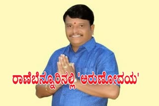 ಅರುಣ್ ಕುಮಾರ್ ಪೂಜಾರಾ ಗೆಲುವು, ranebennur by election arun kumar pujara won