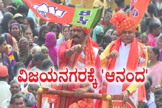 ವಿಜಯನಗರ ಉಪ ಚುನಾವಣೆ ಫಲಿತಾಂಶ, vijayanagar results latest news