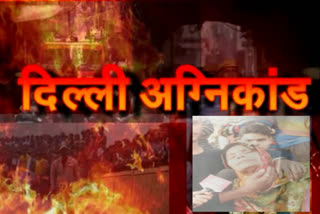 special report on delhi fire incedent