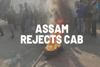 Assam  CAB  citizenship amendment bill  NRC  Illagal immigarnt6  ദേശീയ പൗരത്വ ഭേദഗതി ബില്‍  അസം  ഗുവാഹത്തി