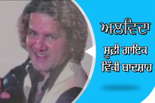 punjabi singer vicky badshah passes away