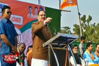 JP Nadda addresses public meeting in Godda