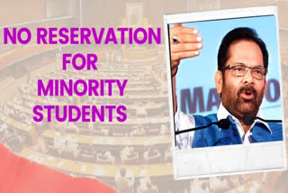 No reservation for minority students in minority educational institutions