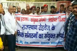 रोडवेज कर्मचारी विरोध प्रदर्शन, raodways Employee protest