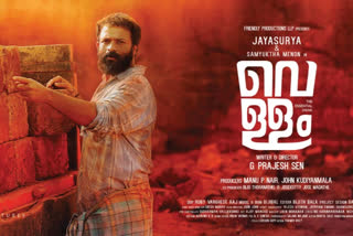 actor jayasurya new film vellam first look poster released  ക്യാപ്റ്റന് ശേഷം ജയസൂര്യ-പ്രജേഷ് സെന്‍ കൂട്ടുകെട്ട്; വെള്ളം ഫസ്റ്റ്ലുക്ക് പോസ്റ്റര്‍ എത്തി  ക്യാപ്റ്റന് ശേഷം ജയസൂര്യ-പ്രജേഷ് സെന്‍ കൂട്ടുകെട്ട്  വെള്ളം ഫസ്റ്റ്ലുക്ക് പോസ്റ്റര്‍ എത്തി  സംയുക്ത മേനോന്‍ ലേറ്റസ്റ്റ് ന്യൂസ്  നടന്‍ ജയസൂര്യ  വെള്ളം ഫസ്റ്റ്ലുക്ക് പോസ്റ്റര്‍  actor jayasurya  vellam first look poster released