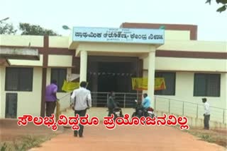 Bidar government hospital has no use due to without proper management