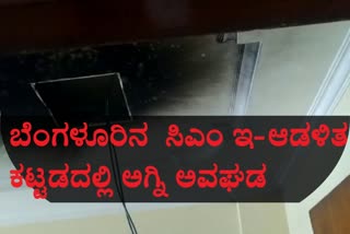 Fire to the CM e-office in bangalore