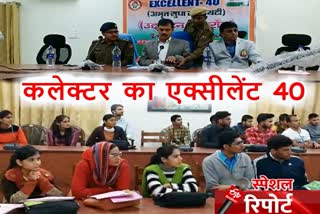 झुंझुनू न्यूज, jhunjhunu latest news, collector's Exercise to make youth IAS, एक्सीलेंट 40, Excellent 40, कलेक्टर  रवि जैन,