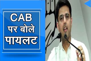 sachin pilot statement on CAB, नागरिकता संसोधन बिल पर पायलट का बयान