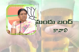 bjp leader dk aruna demands to ban liquor in telangana state