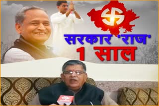 कटारिया ने प्रदेश सरकार से मांगे जवाब  ,One year of Rajasthan government