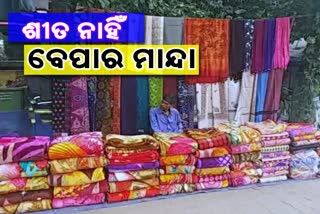 a warmer winter in bargarh, winter clothes vendor in disquietness,  winter clothes vendor, no winter in bargarh, ଶୀତ ଦେଉନି ଦେଖା, ଚିନ୍ତାରେ ଶୀତବସ୍ତ୍ର ବେପାରୀ, ବରଗଡ଼ରେ ନାହିଁ ଶୀତର ପ୍ରଭାବ, ବରଗଡ଼ ଶୀତ