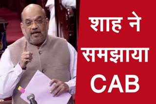 amit shah on cab in rajya sabha