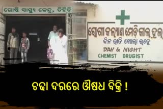 medical-store-running-without-license-in-tihidi-bhadrak