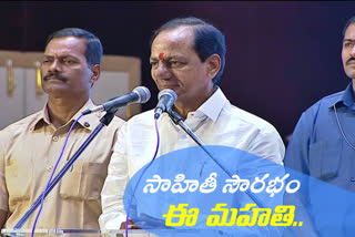 KCR TALK ABOUT MAHATHI AUDITORIUM IN GAJWEL