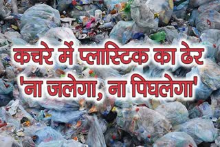 जयपुर न्यूज, jaipur latest news, Say No To Plastic, प्लास्टिक को कहें ना, प्लास्टिक का इतिहास, प्लास्टिक के फायदे और नुकसान,