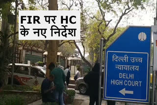 New directive of Delhi High Court regarding FIR, police avoided using difficult words