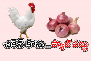 చికెన్ కొంటే ... ఉల్లి ఉచితం