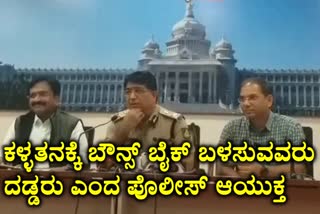 City Police Commissioner Bhaskar Rao press meet