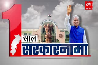 Complete one year of Bhupesh govt in chhattisgarh