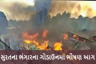 Fire In Surat