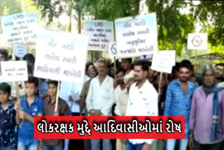 tribal-anger-over-lrd-exam-issue  lrd exam issue  new notification about lrd exam  lrd exam in gujarat  લોકરક્ષક દળની પરીક્ષાનો વિવાદ  લોકરક્ષક દળની પરીક્ષા