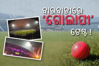 Odisha Cricket Association, permission for pink ball test in barabati,  Day-Night pink ball test match, pink ball test in Barabati stadium, ବାରବାଟୀରେ ପିଙ୍କ ବଲ ଟେଷ୍ଟ, ବାରବାଟୀରେ ପିଙ୍କ ବଲ ଟେଷ୍ଟ ପାଇଁ ଅନୁମତି