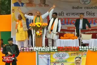 Rajnath Singh addressed public meeting in Pakur