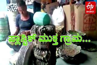 plastic free village, plastic free village in Rajasthan, Rajasthan plastic free village news, Rajasthan plastic free village latest news, ಪ್ಲಾಸ್ಟಿಕ್​ ಮುಕ್ತ ಗ್ರಾಮ, ರಾಜಸ್ಥಾನದಲ್ಲಿ ಪ್ಲಾಸ್ಟಿಕ್​ ಮುಕ್ತ ಗ್ರಾಮ, ರಾಜಸ್ಥಾನ ಪ್ಲಾಸ್ಟಿಕ್​ ಮುಕ್ತ ಗ್ರಾಮ ಸುದ್ದಿ,